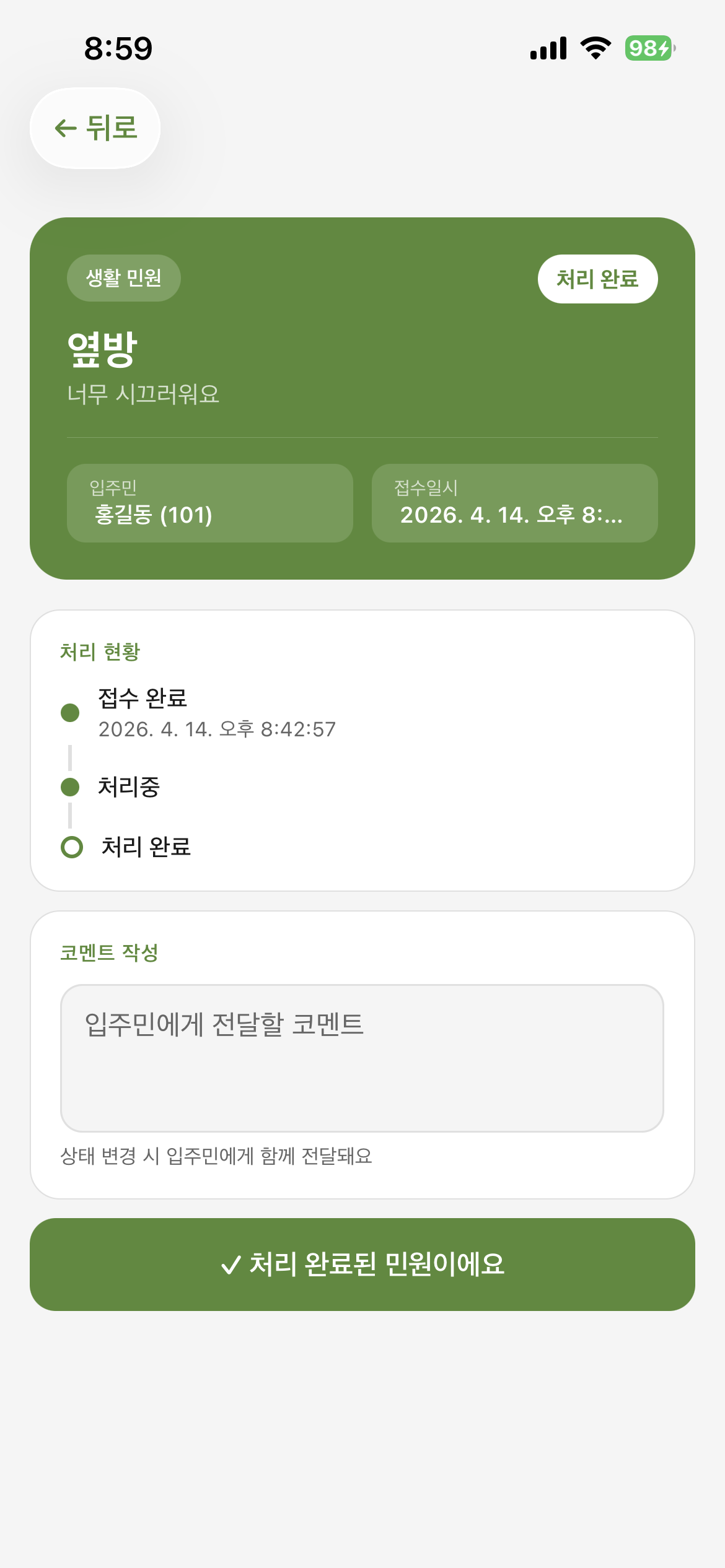 터TOOL 민원·시설 신고 접수 화면
