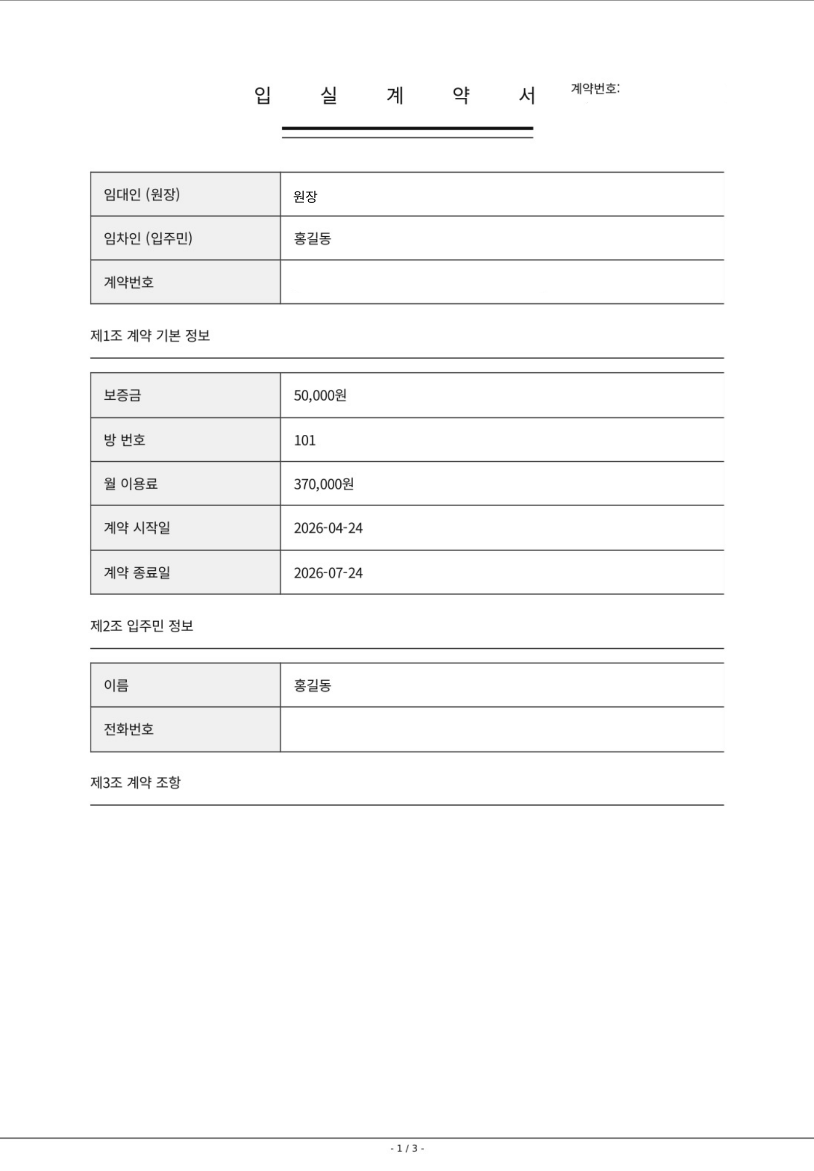 터TOOL 전자계약서 화면
