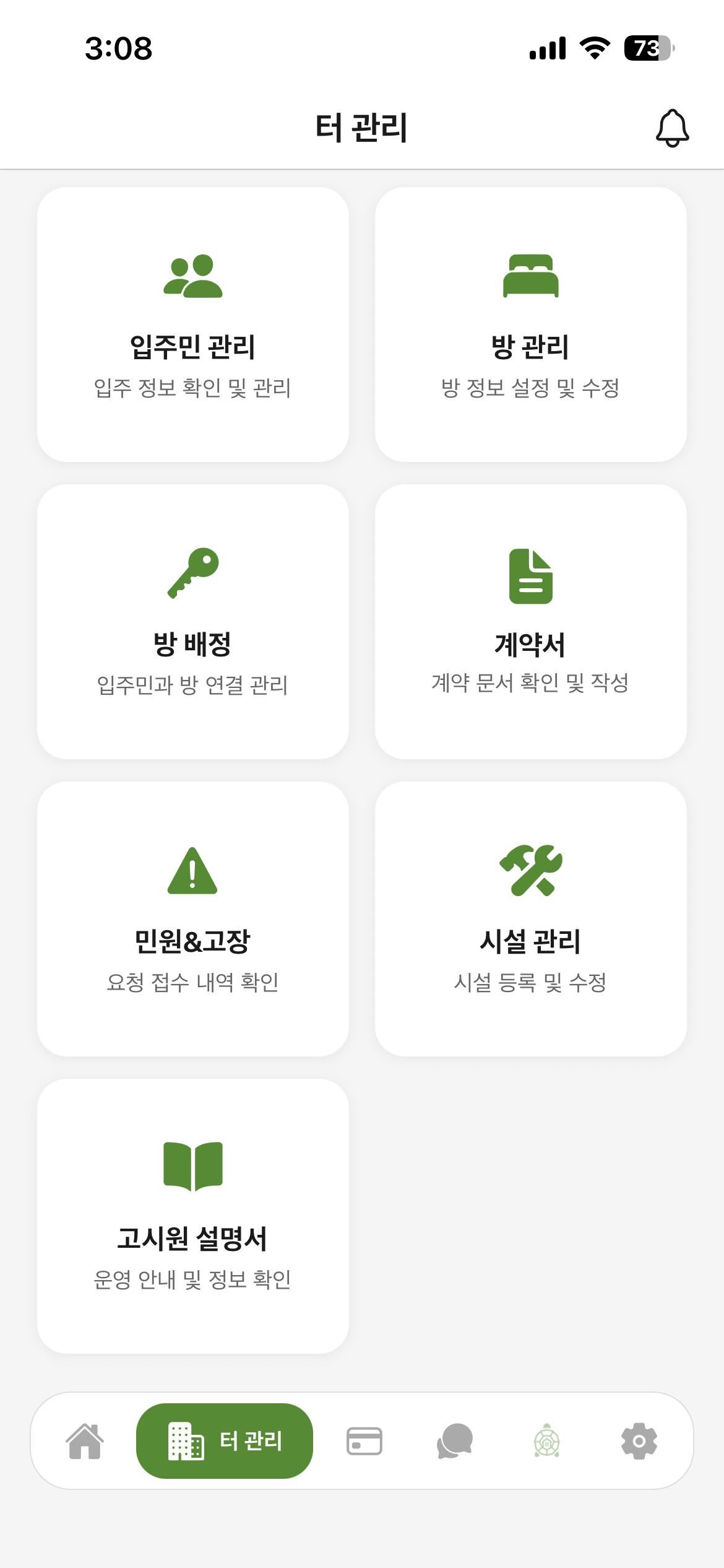 터TOOL 터 관리 화면