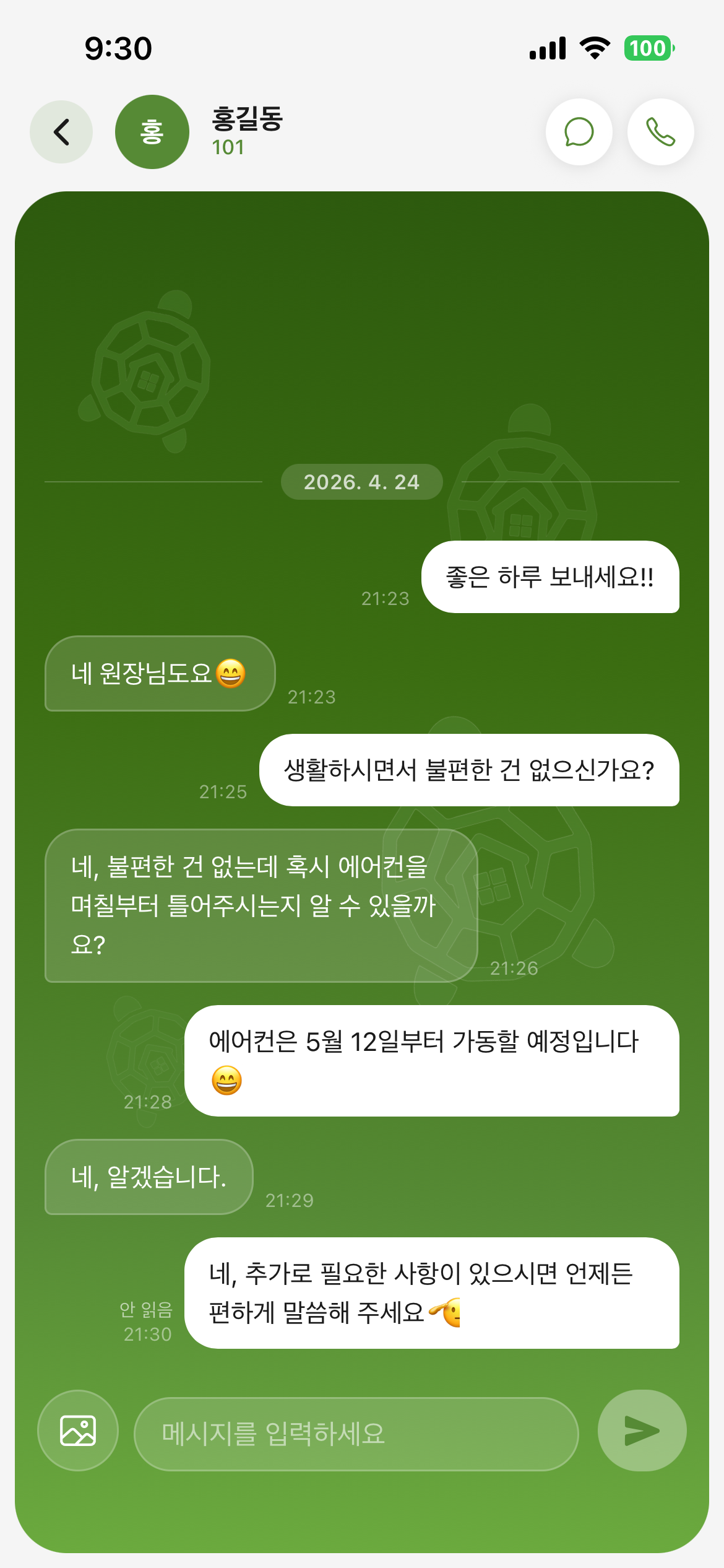 터TOOL 1:1 메시지 화면 2