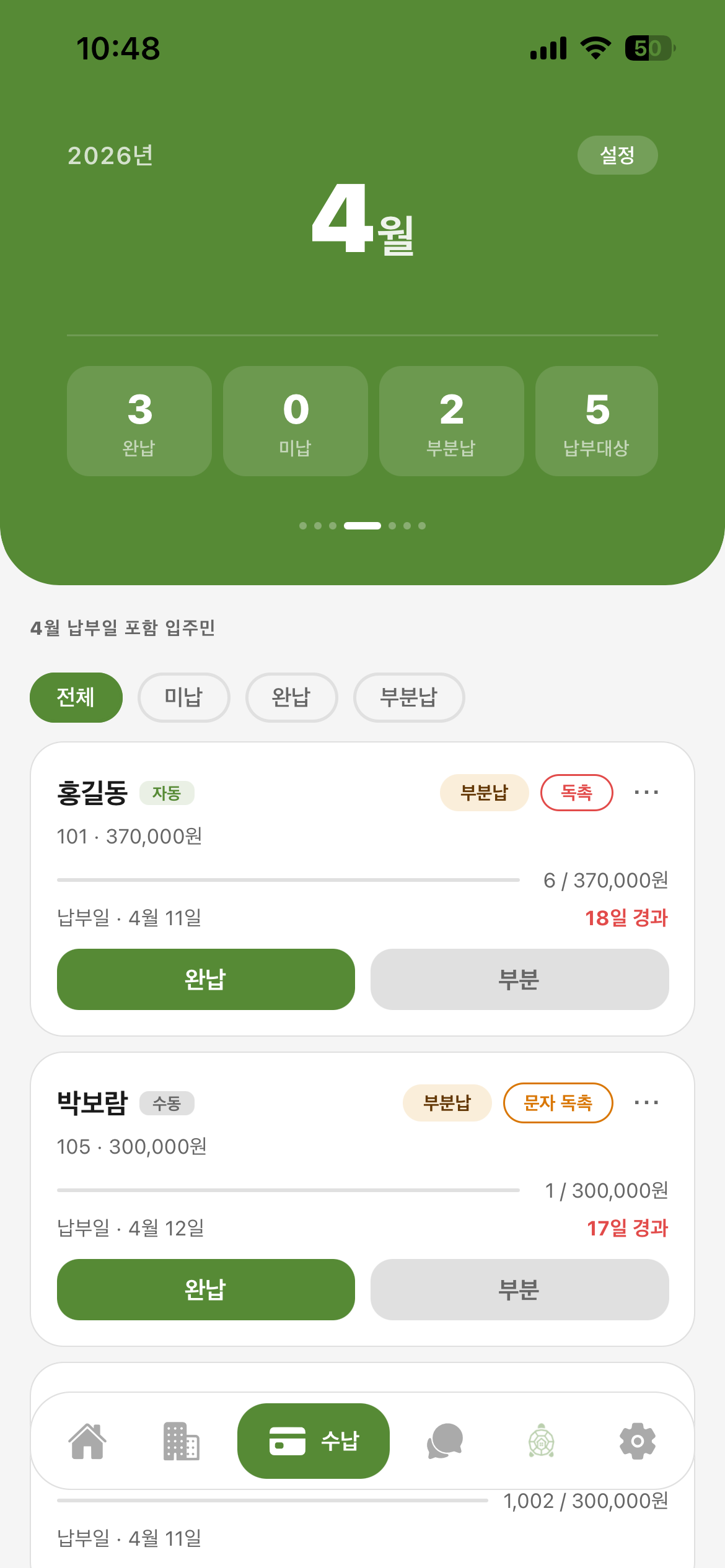 터TOOL 자동 수납 관리 화면